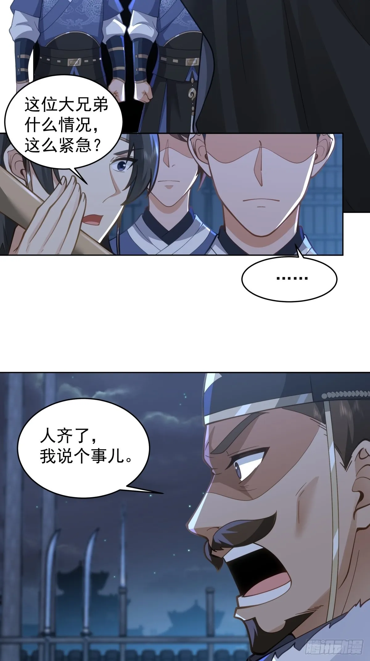 妖魔为祸 第21页