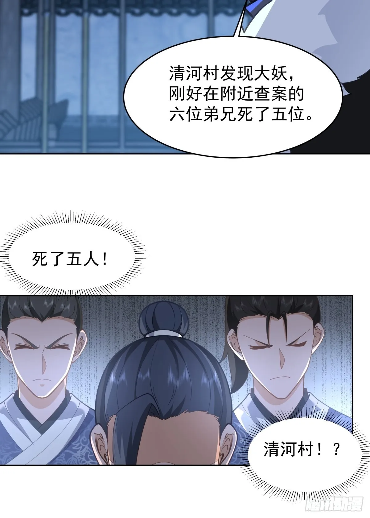 妖魔为祸 第22页