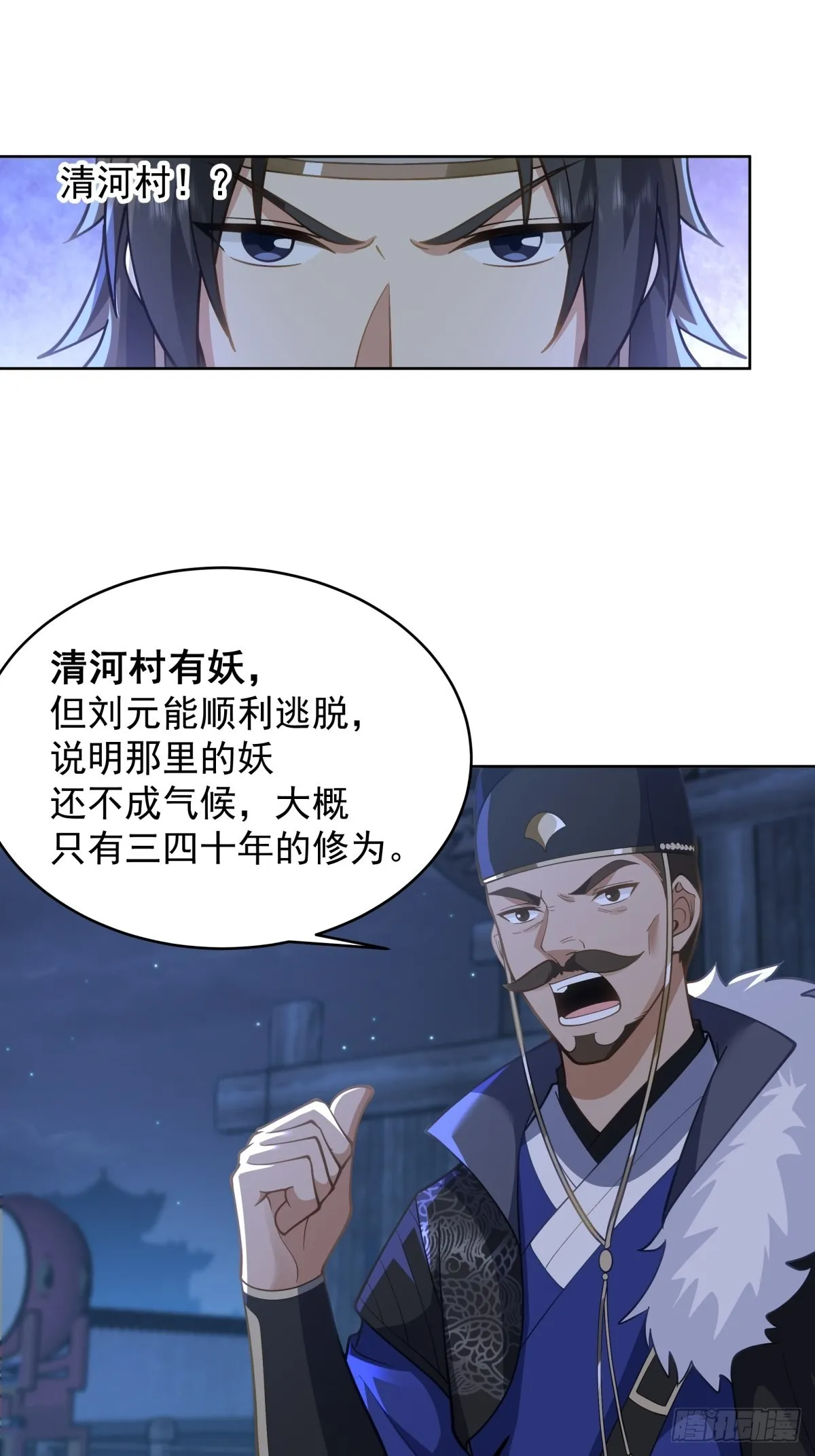 妖魔为祸 第23页