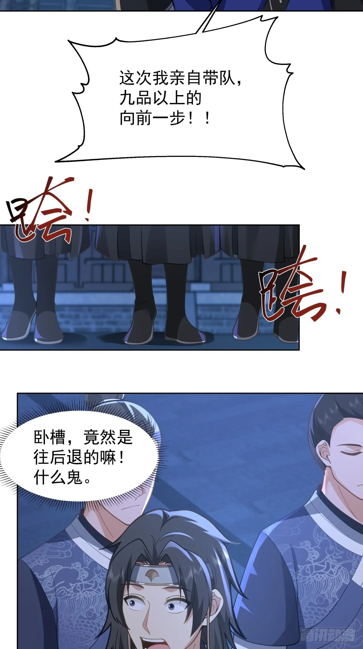 妖魔为祸 第24页