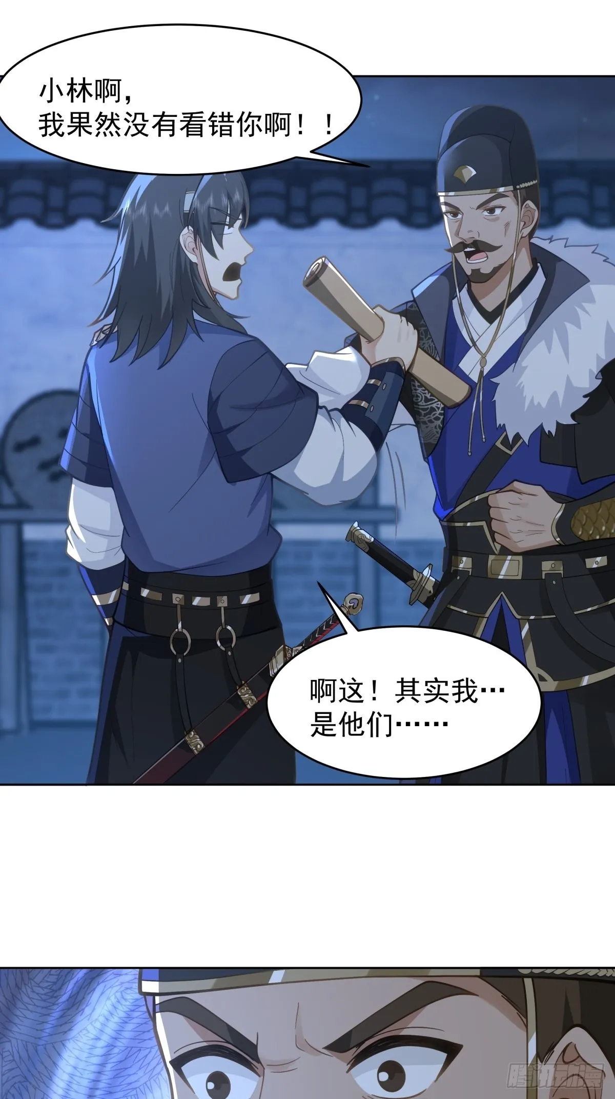 妖魔为祸 第26页