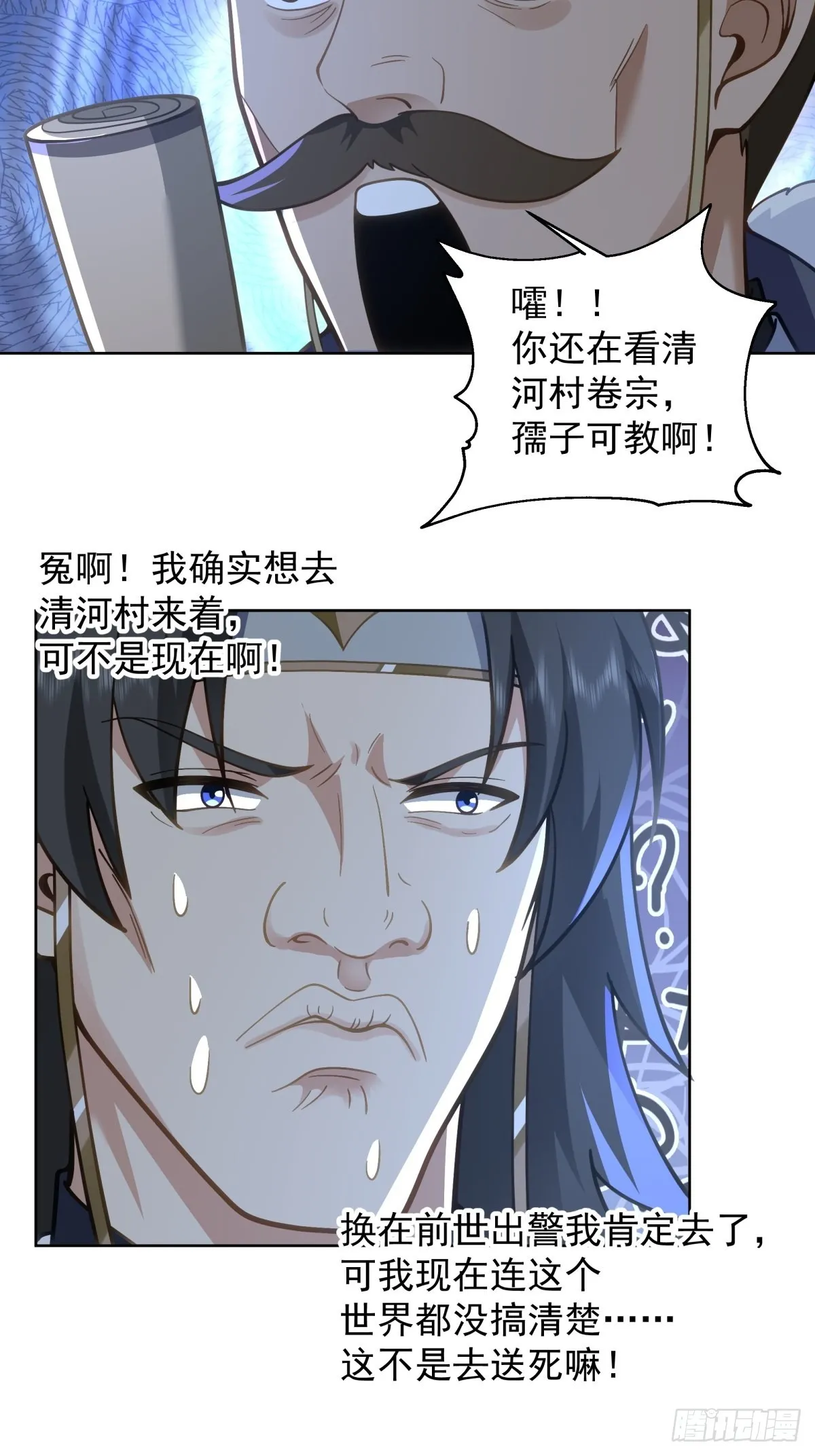 妖魔为祸 第27页
