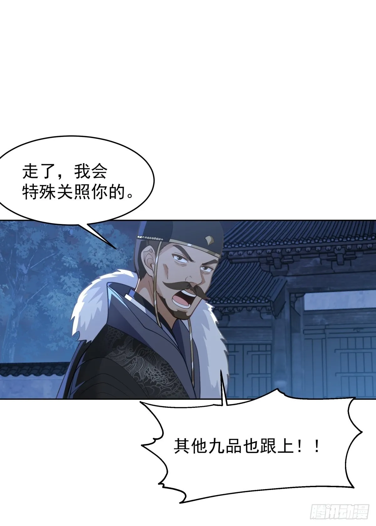 妖魔为祸 第28页