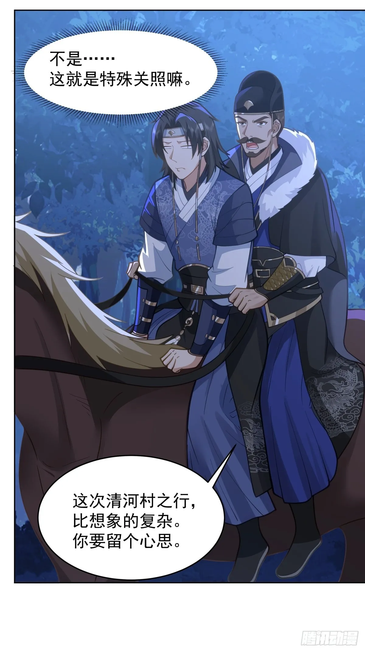 妖魔为祸 第29页