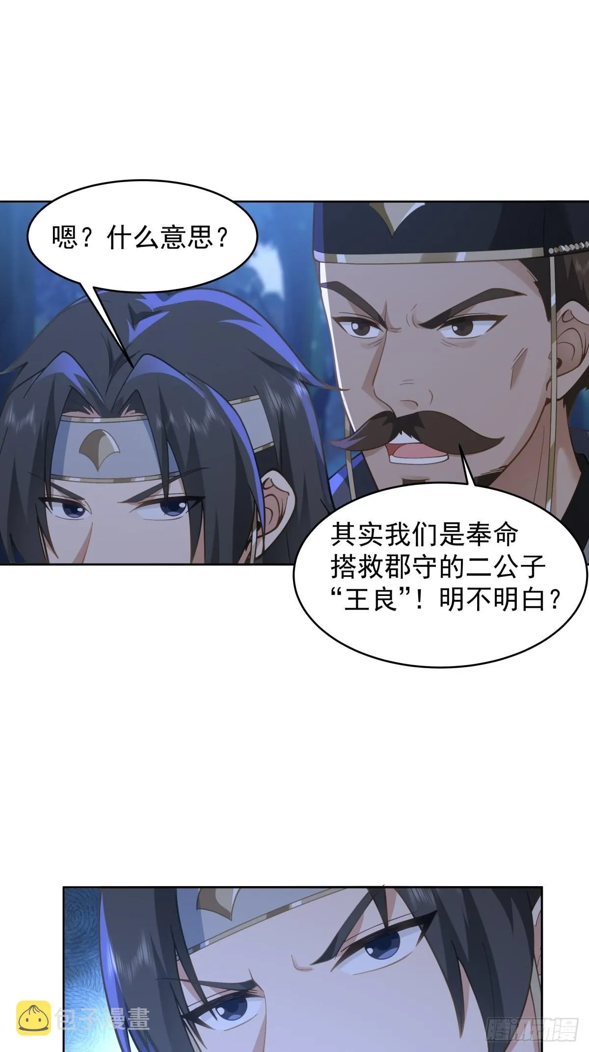 妖魔为祸 第30页