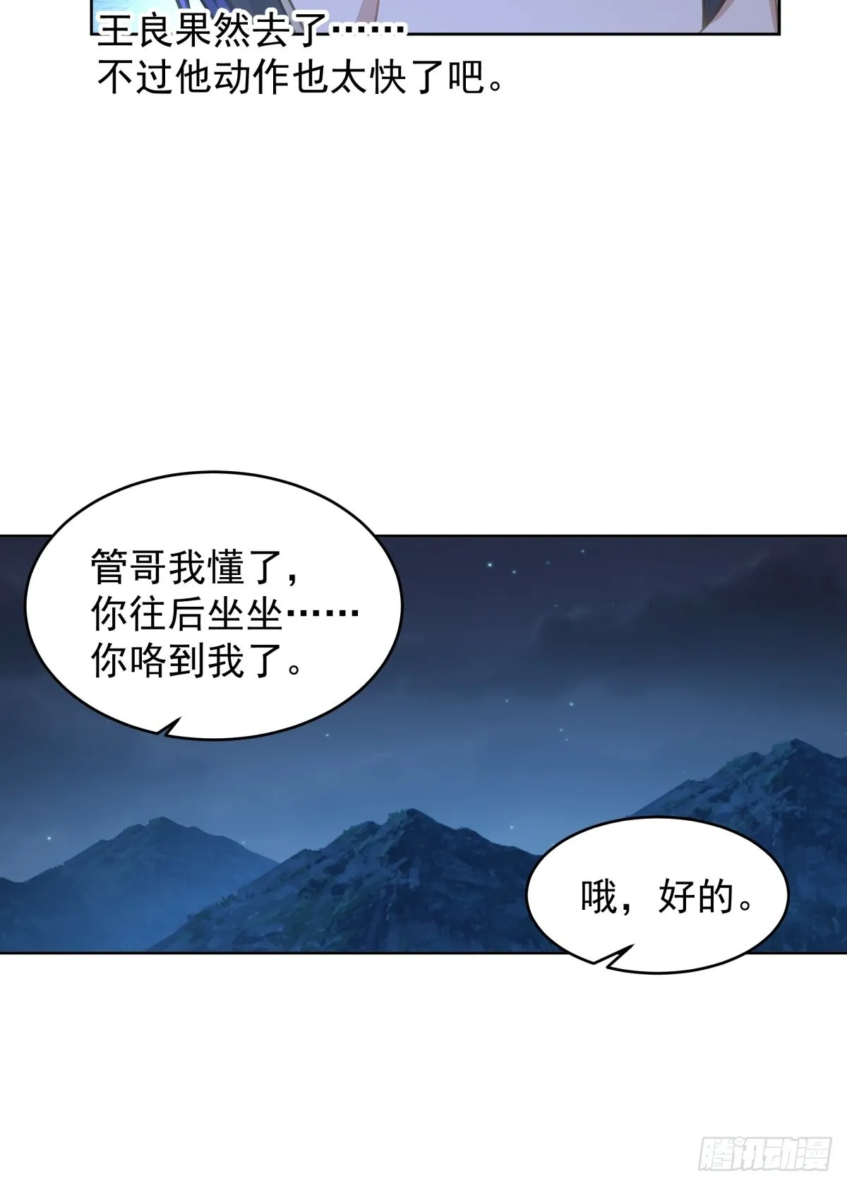 妖魔为祸 第31页