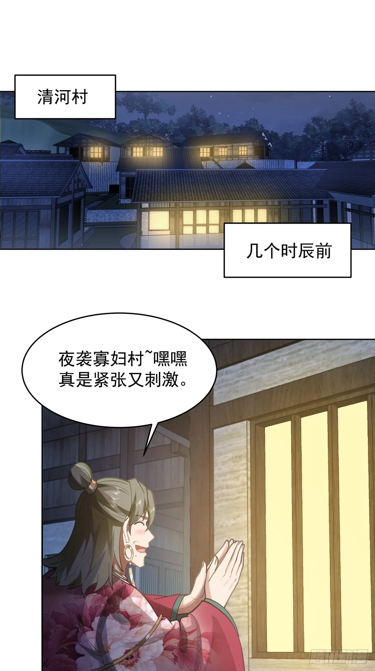 妖魔为祸 第32页