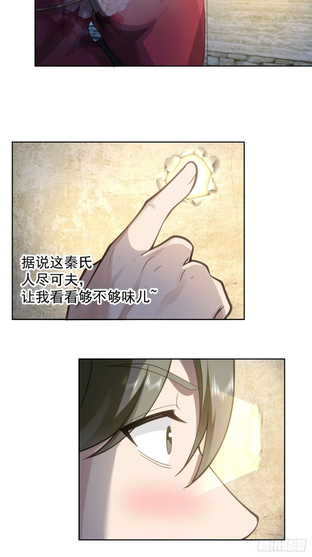 妖魔为祸 第33页
