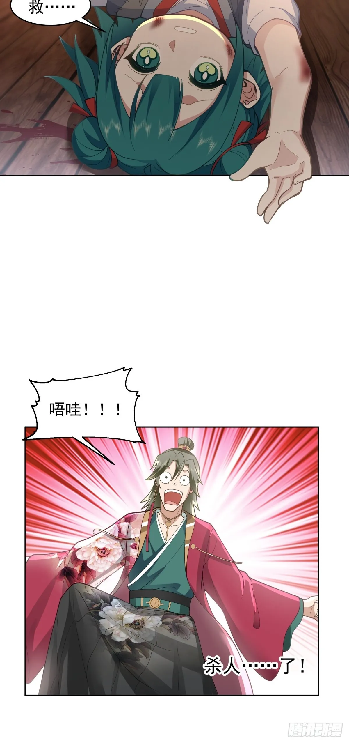 妖魔为祸 第36页