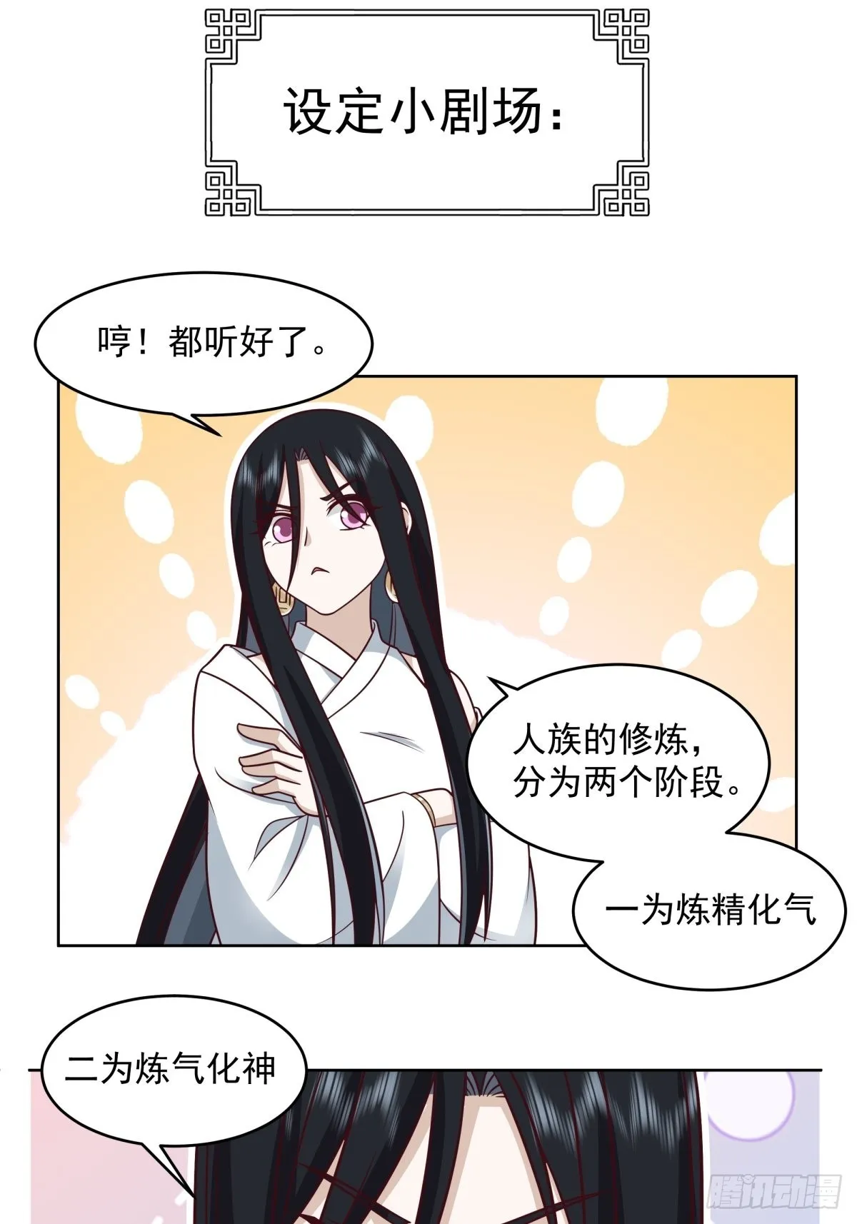 妖魔为祸 第37页