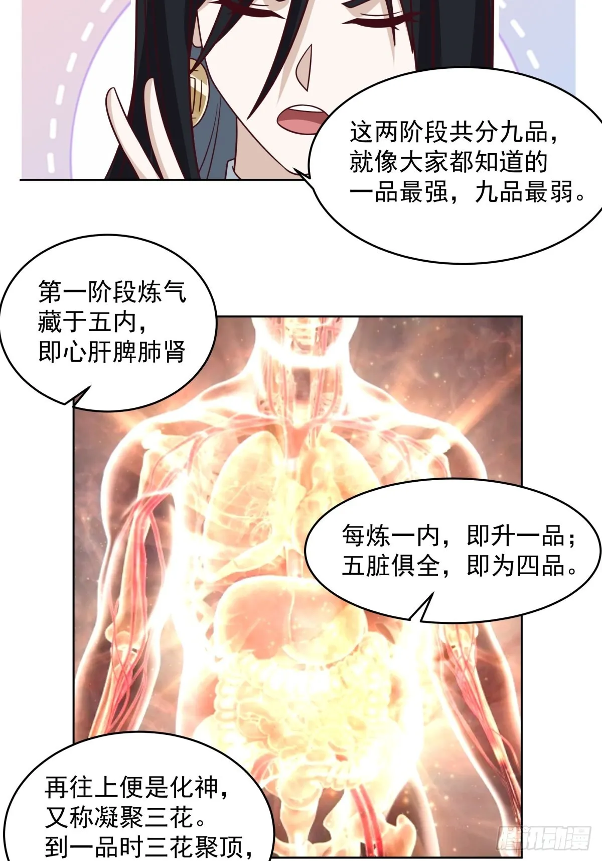 妖魔为祸 第38页