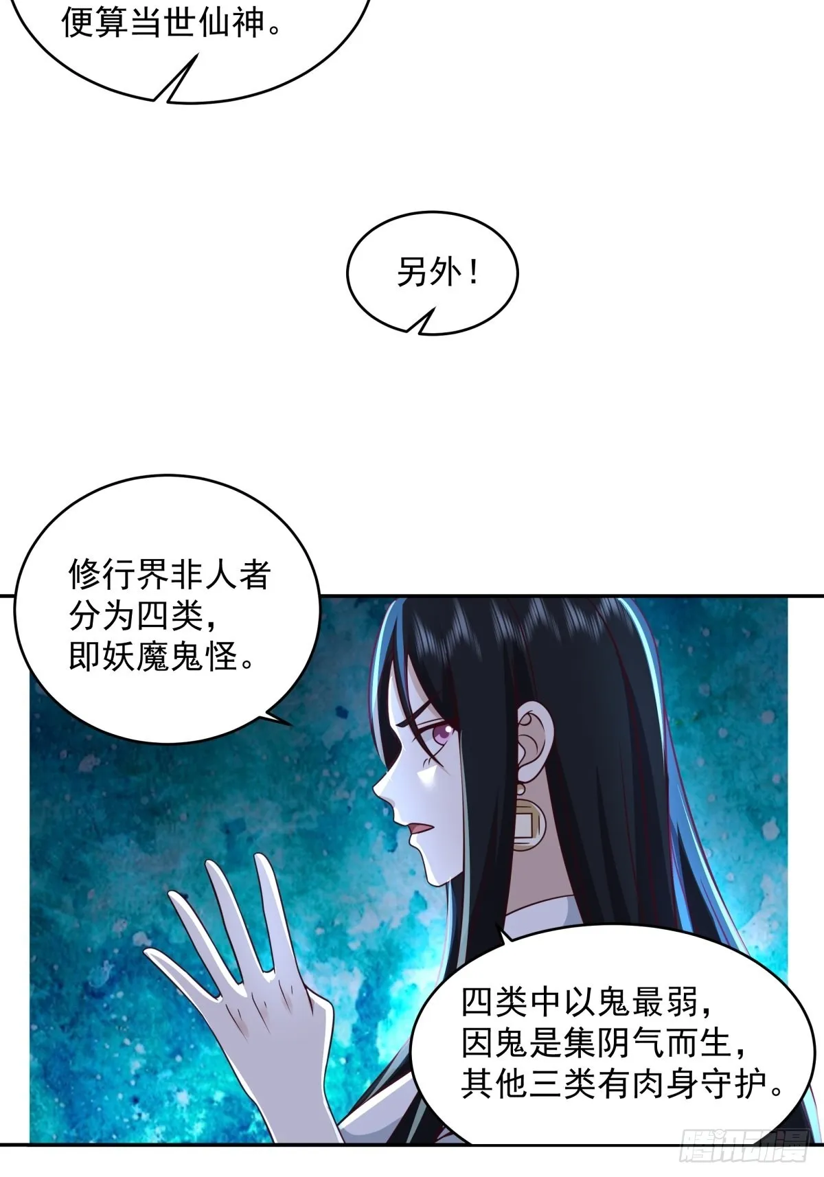妖魔为祸 第39页