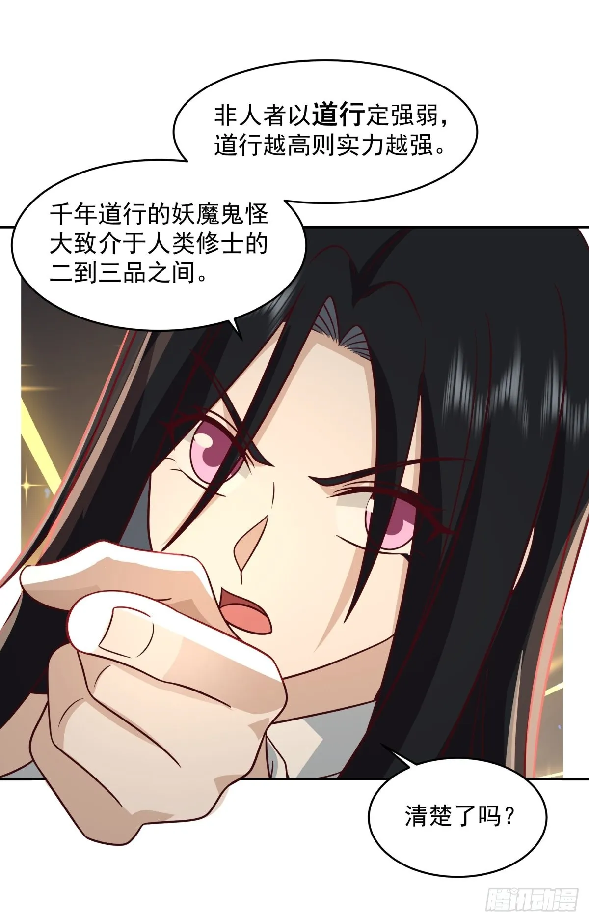 妖魔为祸 第40页