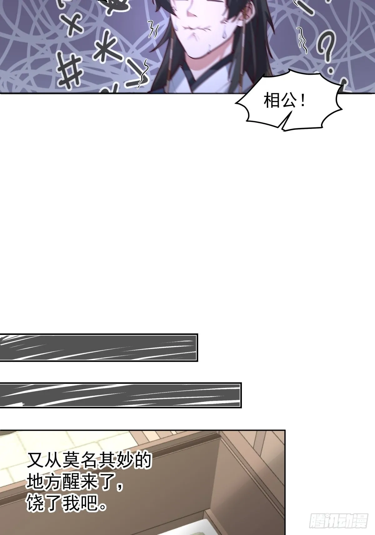 女鬼让我做这种事？ 第7页