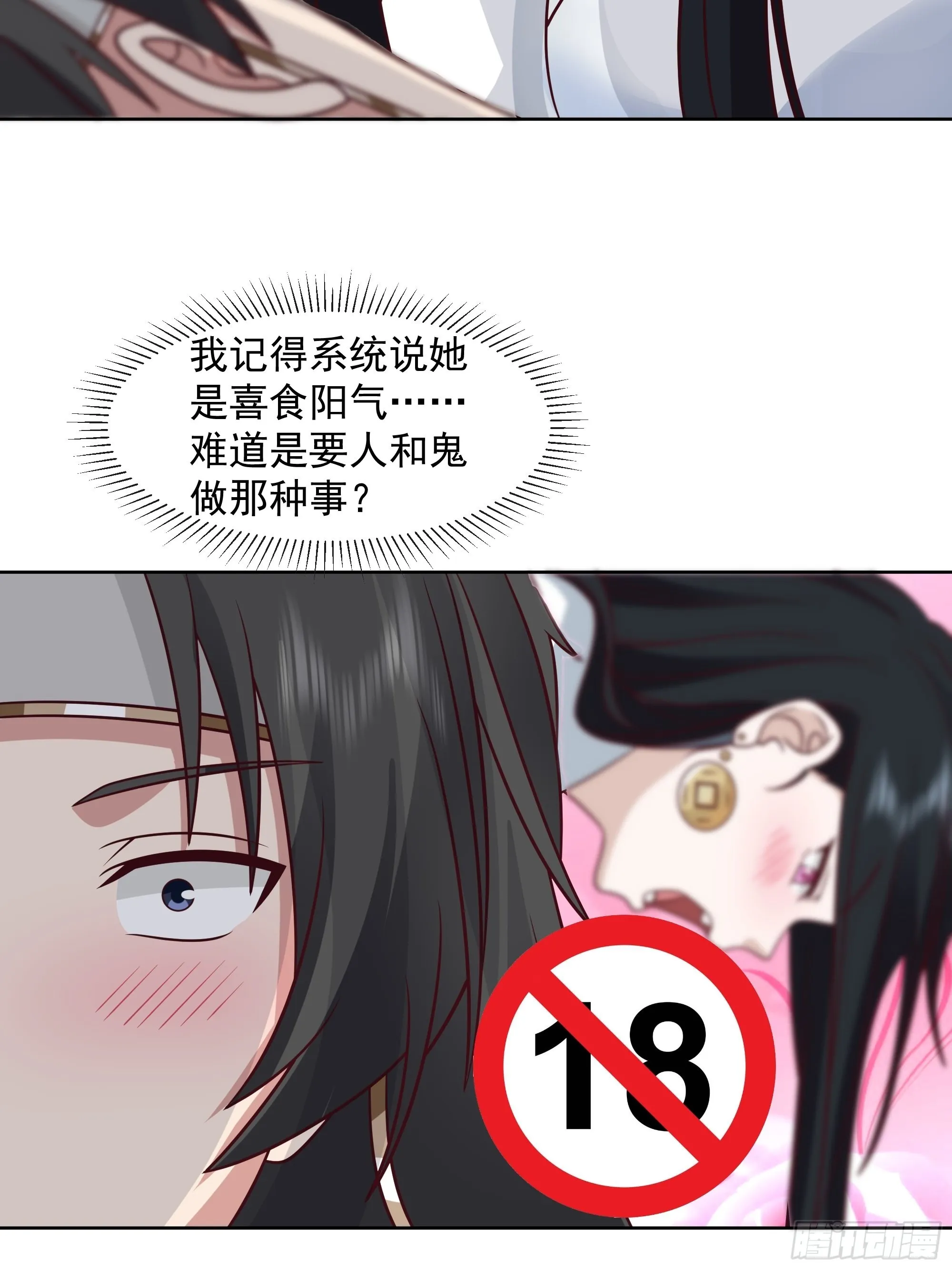 女鬼让我做这种事？ 第10页