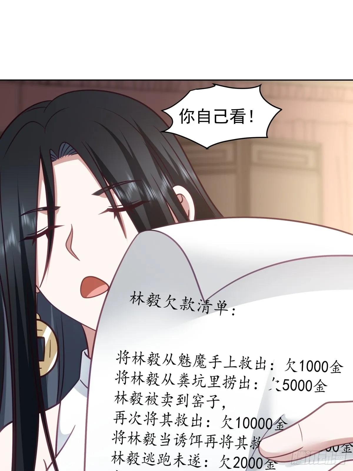 女鬼让我做这种事？ 第15页