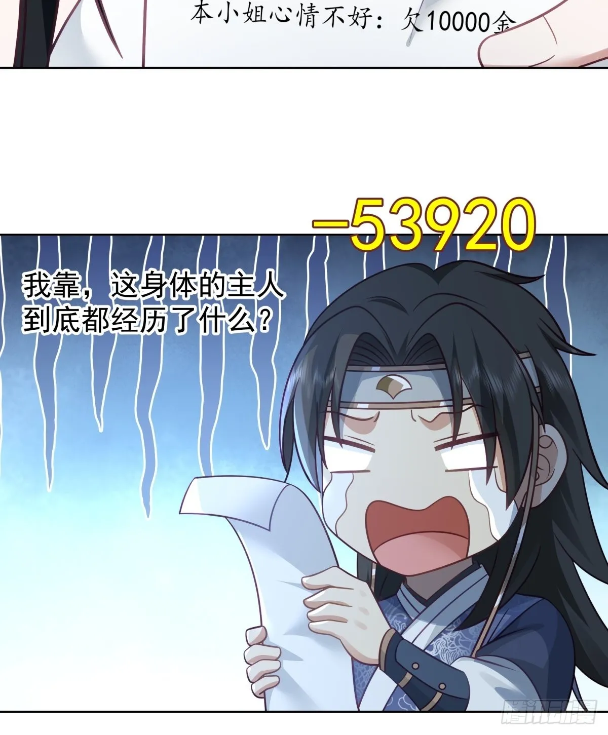 女鬼让我做这种事？ 第16页