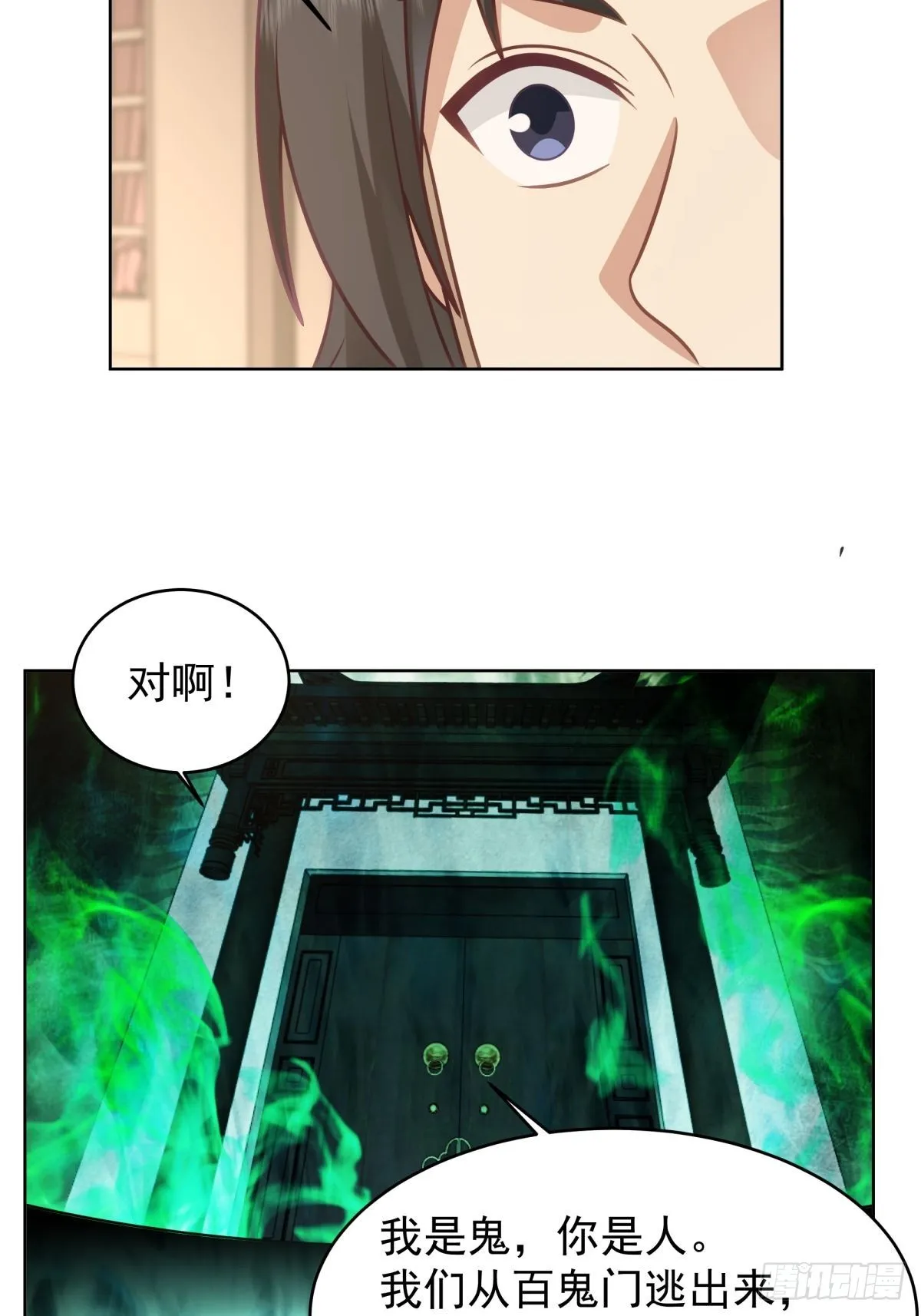 女鬼让我做这种事？ 第18页