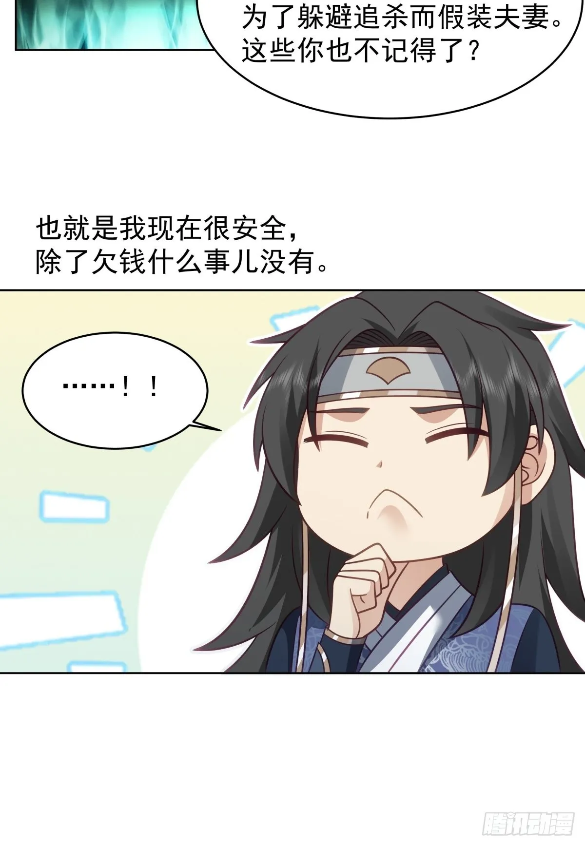 女鬼让我做这种事？ 第19页
