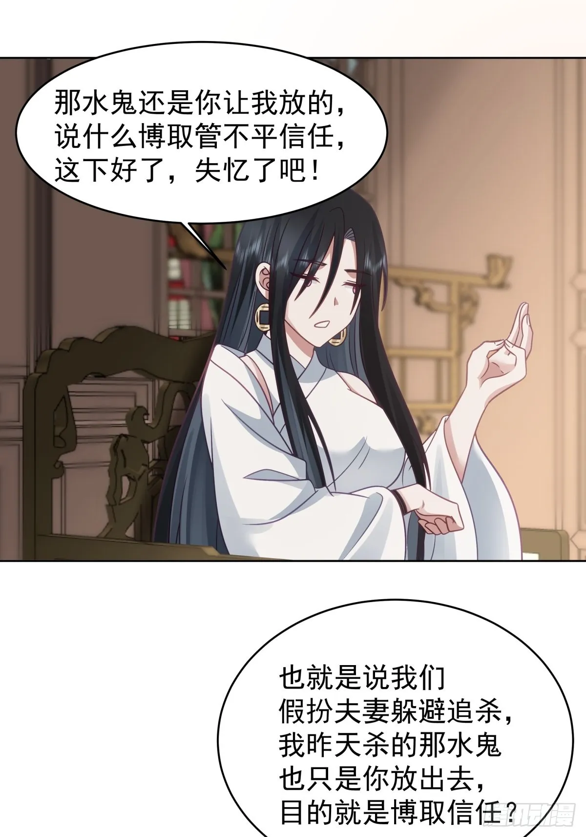 女鬼让我做这种事？ 第20页