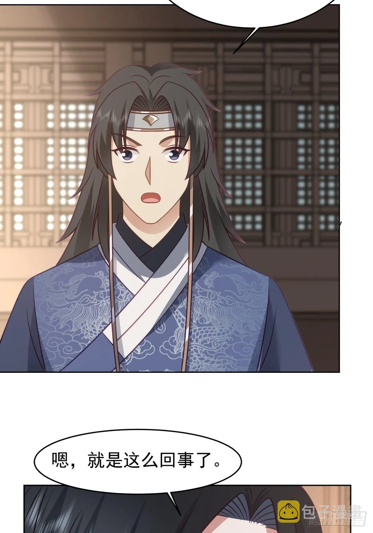 女鬼让我做这种事？ 第21页