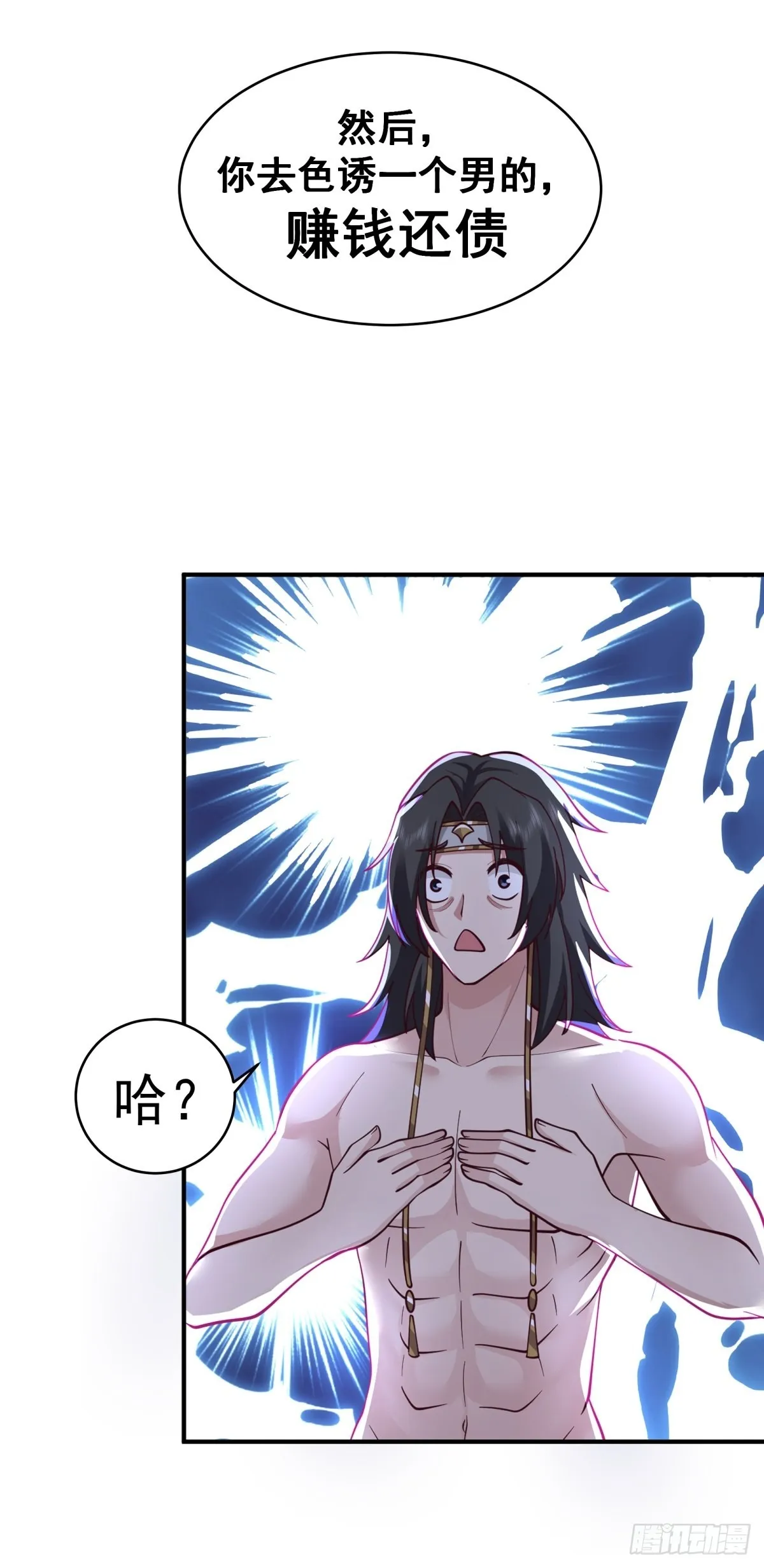 女鬼让我做这种事？ 第36页