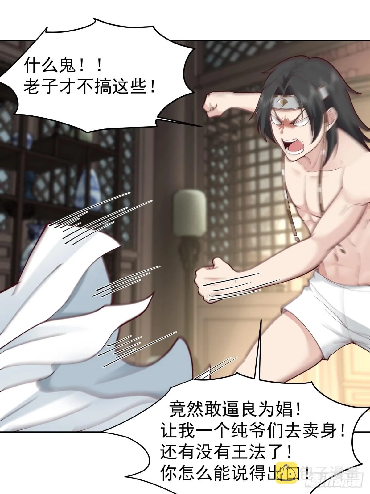 女鬼让我做这种事？ 第37页