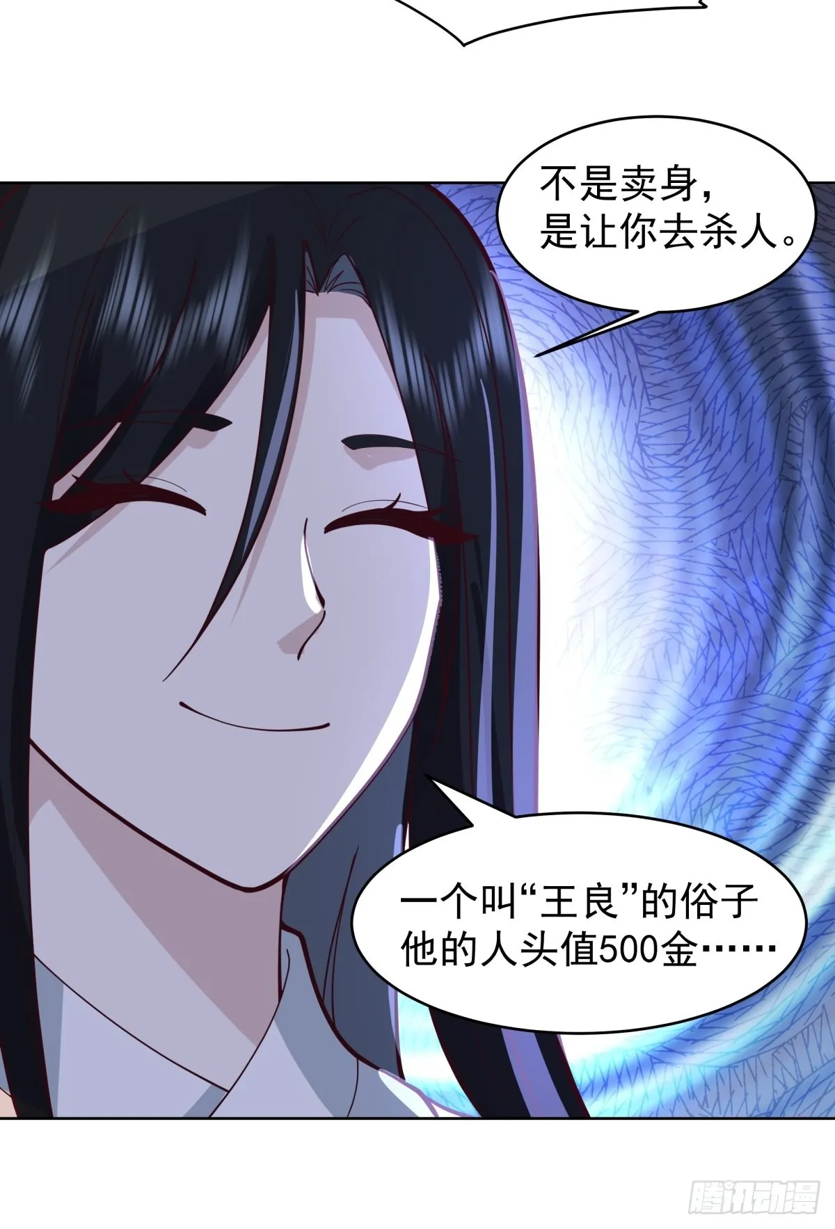 女鬼让我做这种事？ 第38页