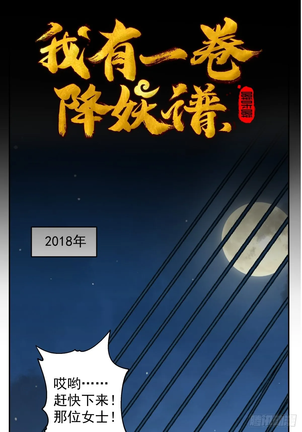 我有一卷降妖谱 第4页