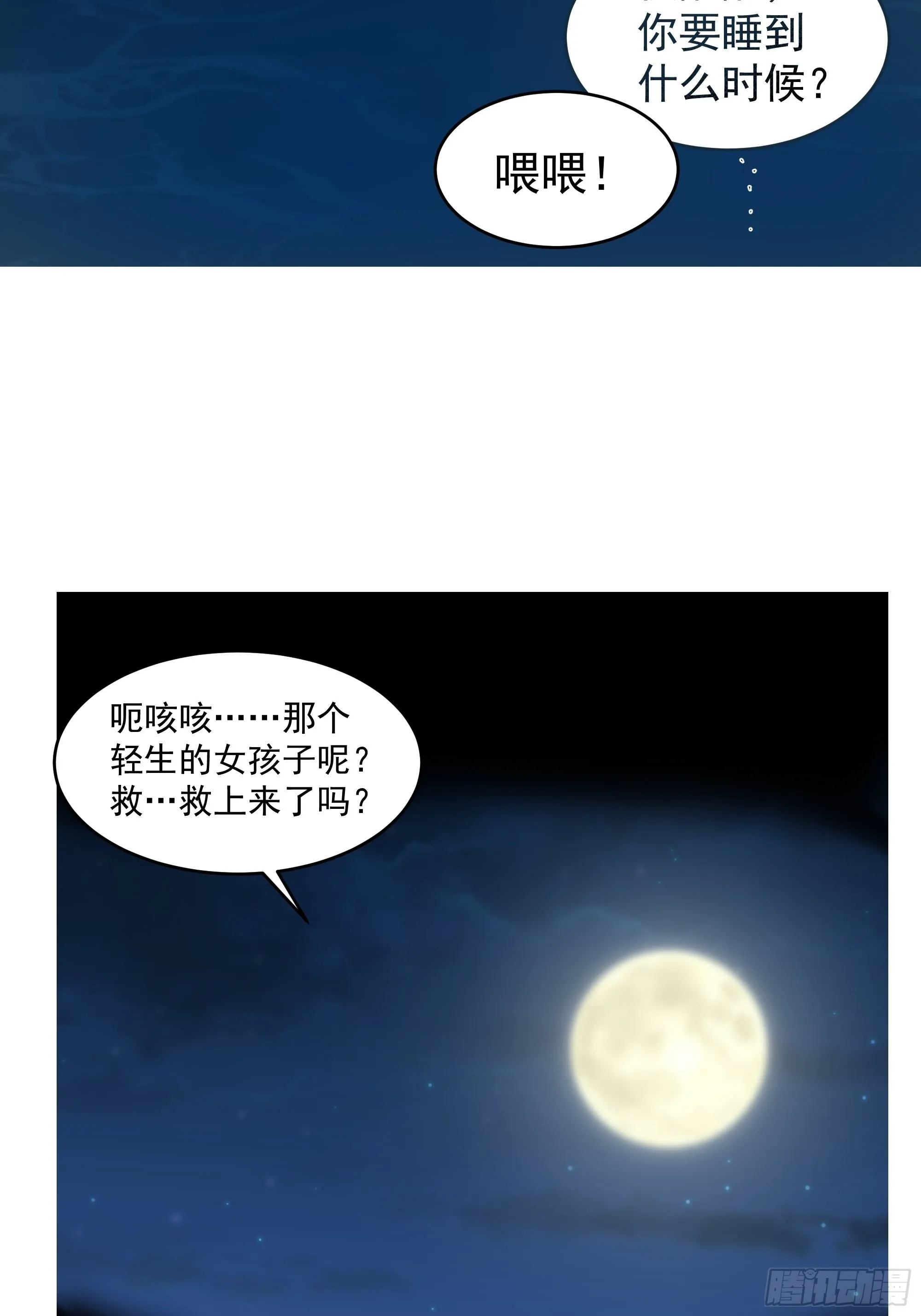 我有一卷降妖谱 第18页