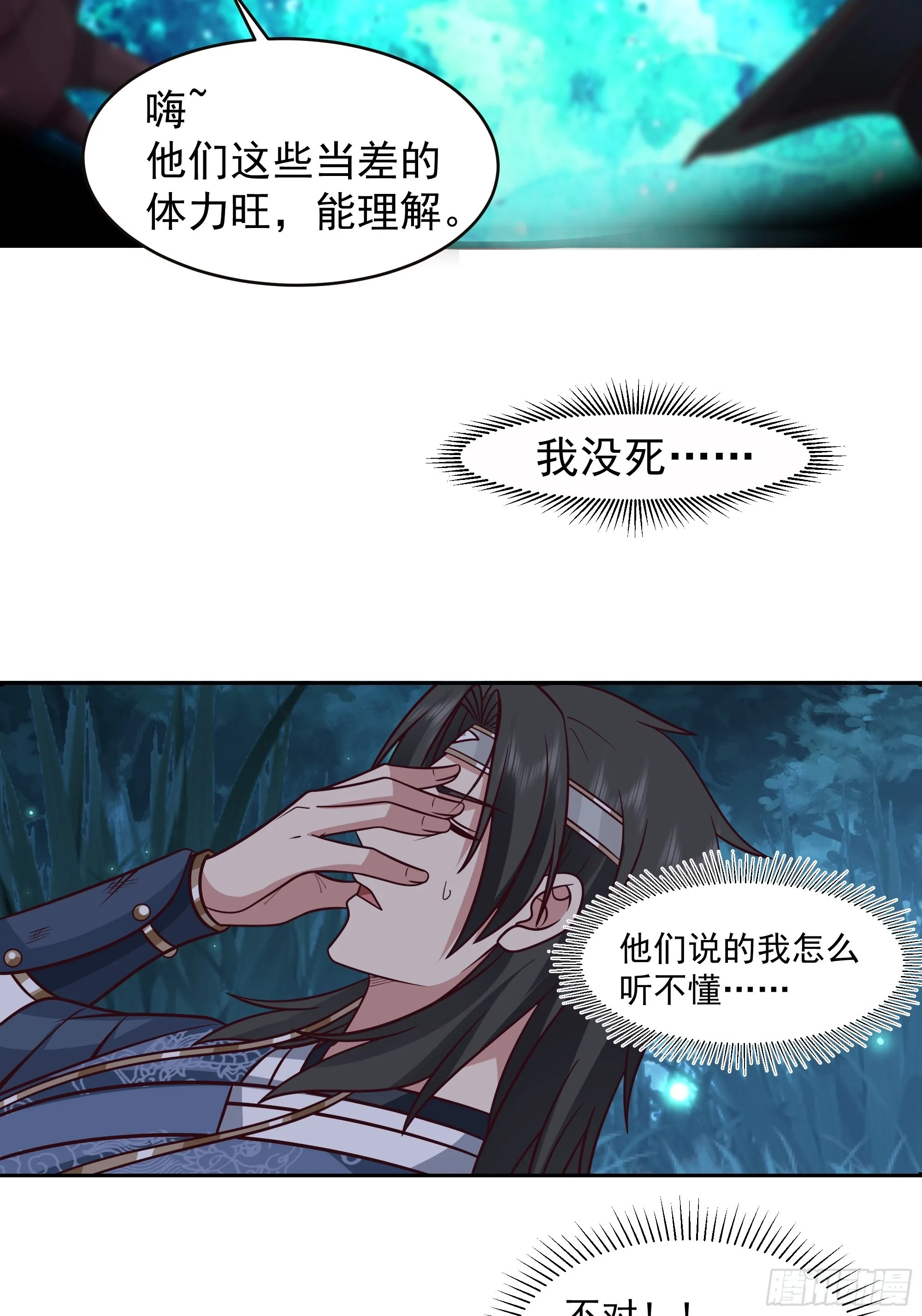 我有一卷降妖谱 第20页