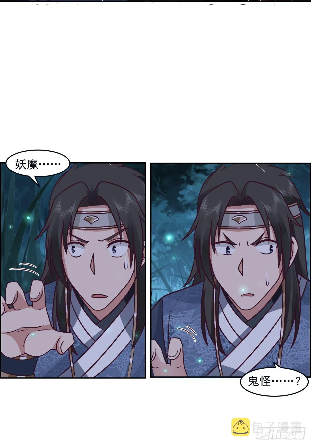 我有一卷降妖谱 第23页