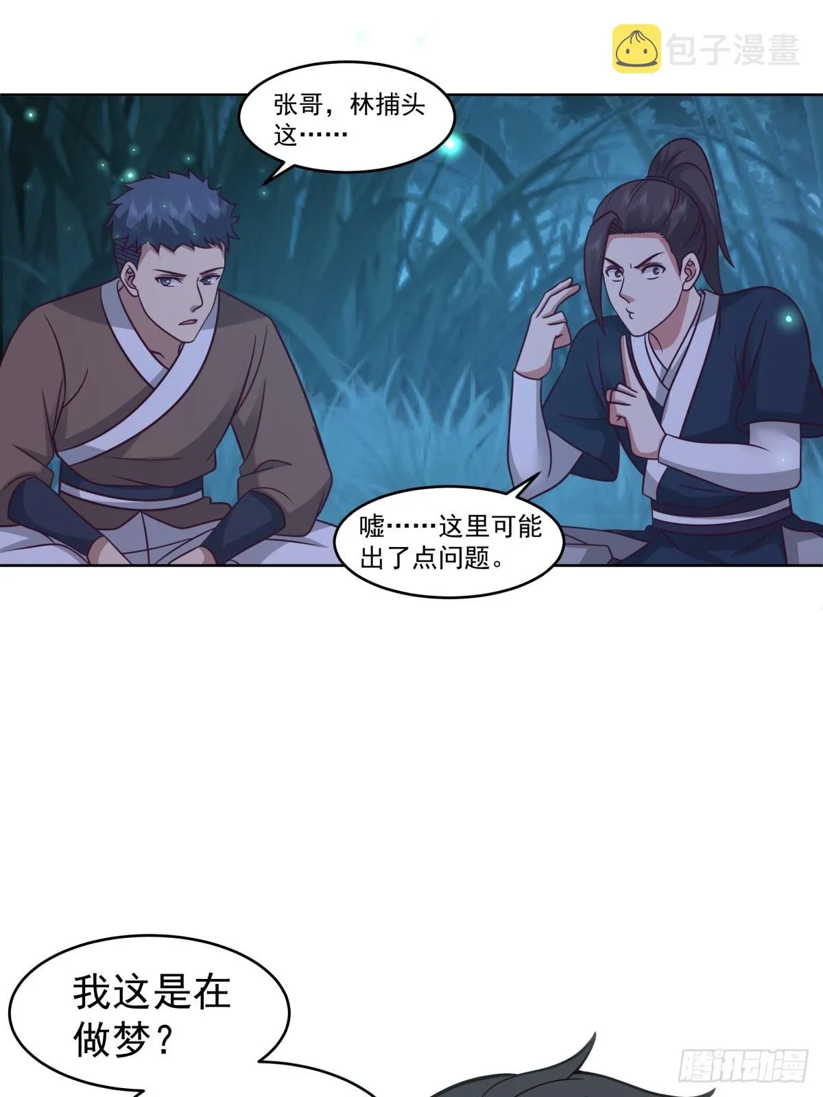 我有一卷降妖谱 第25页