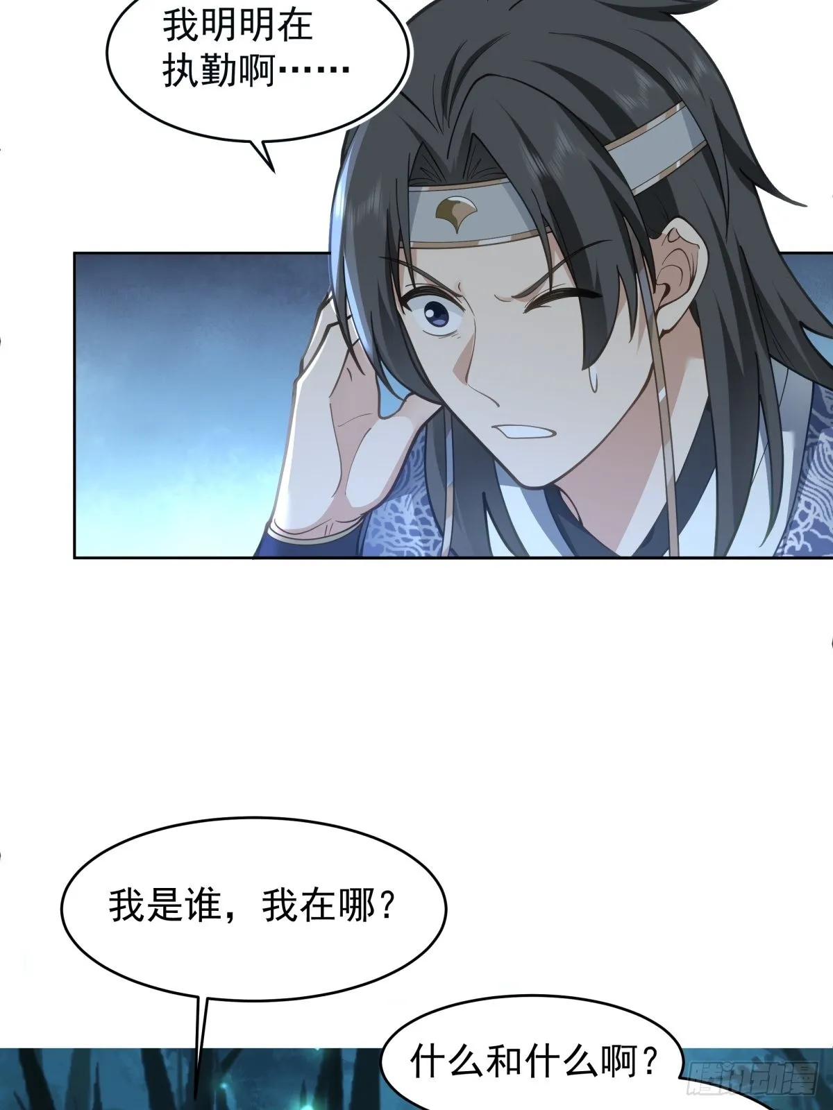 我有一卷降妖谱 第26页