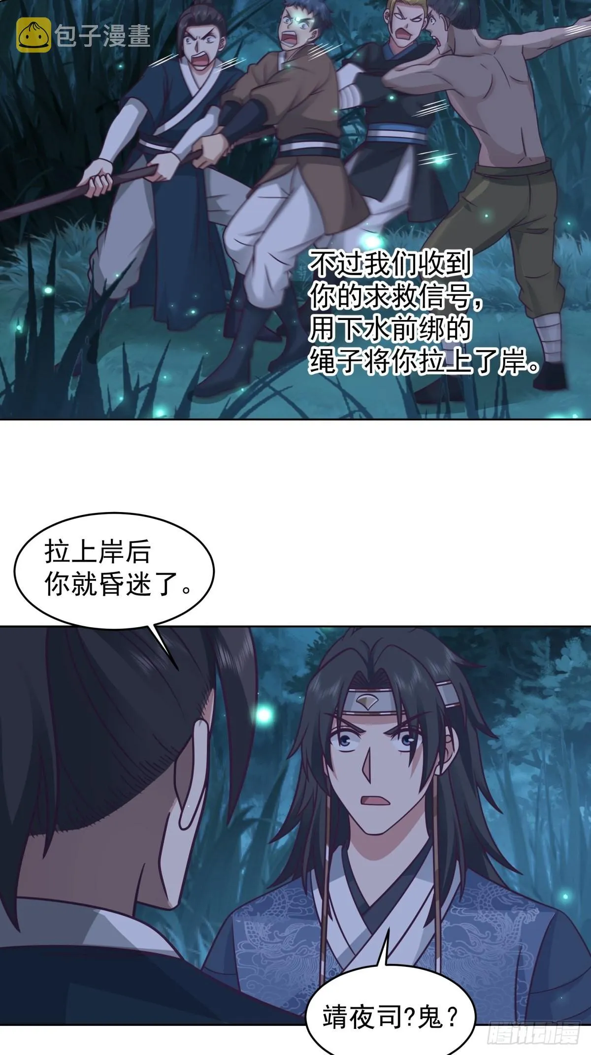 我有一卷降妖谱 第29页