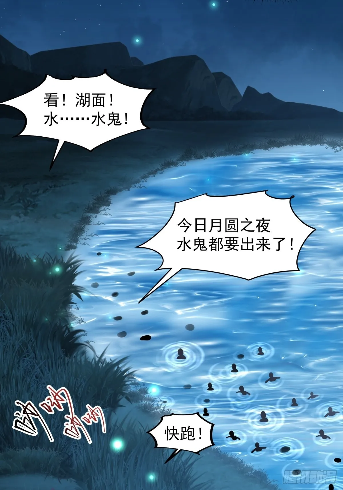 我有一卷降妖谱 第31页