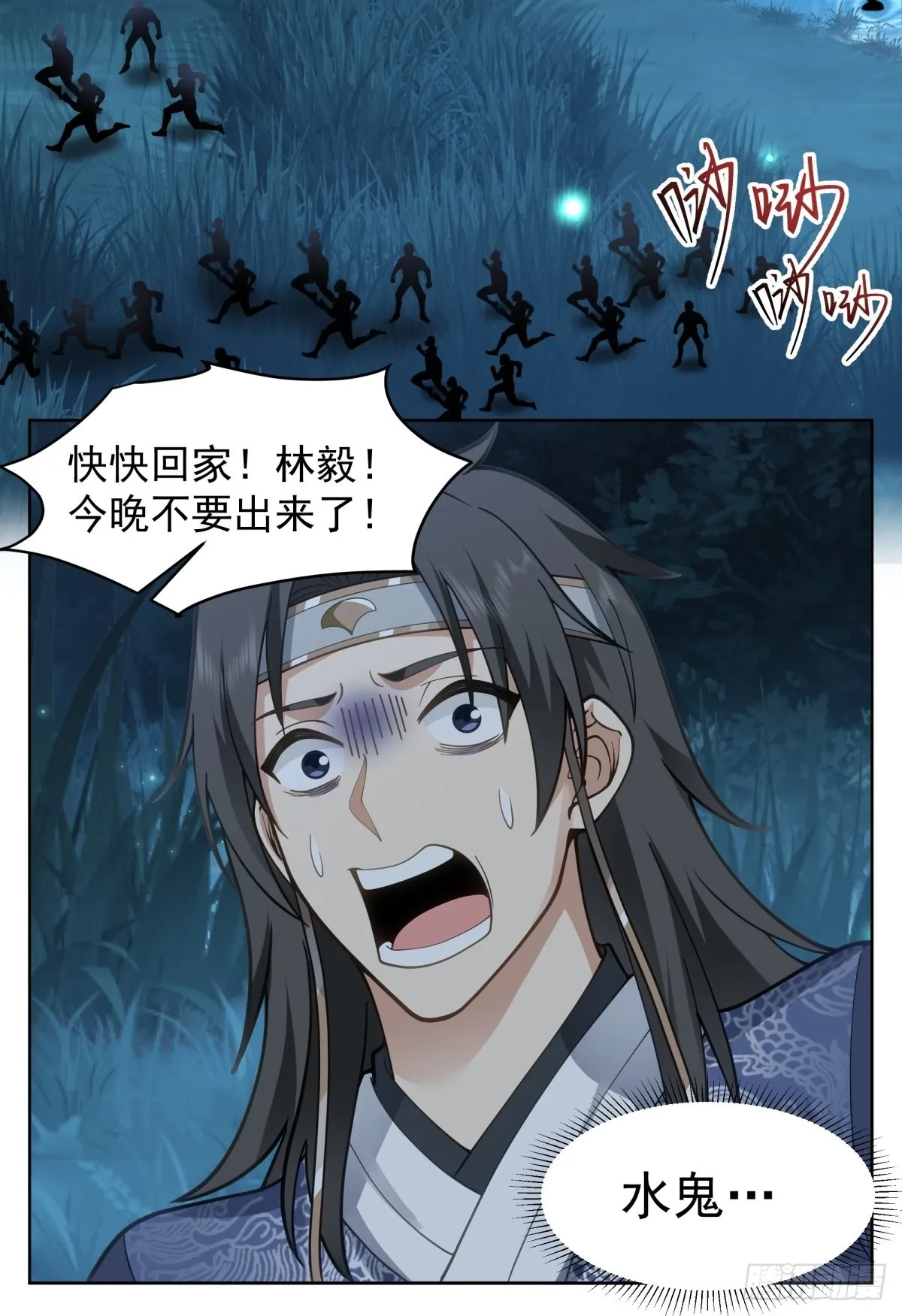 我有一卷降妖谱 第32页