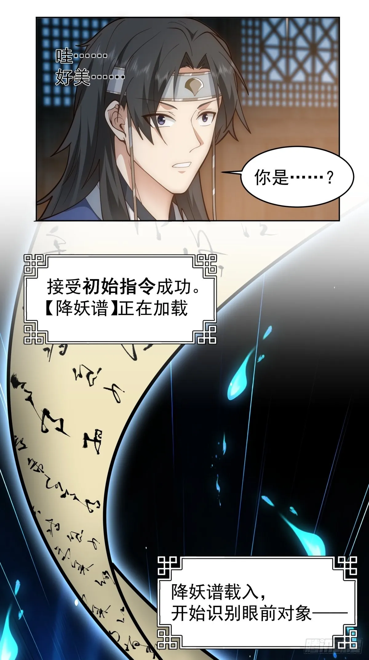 我有一卷降妖谱 第38页