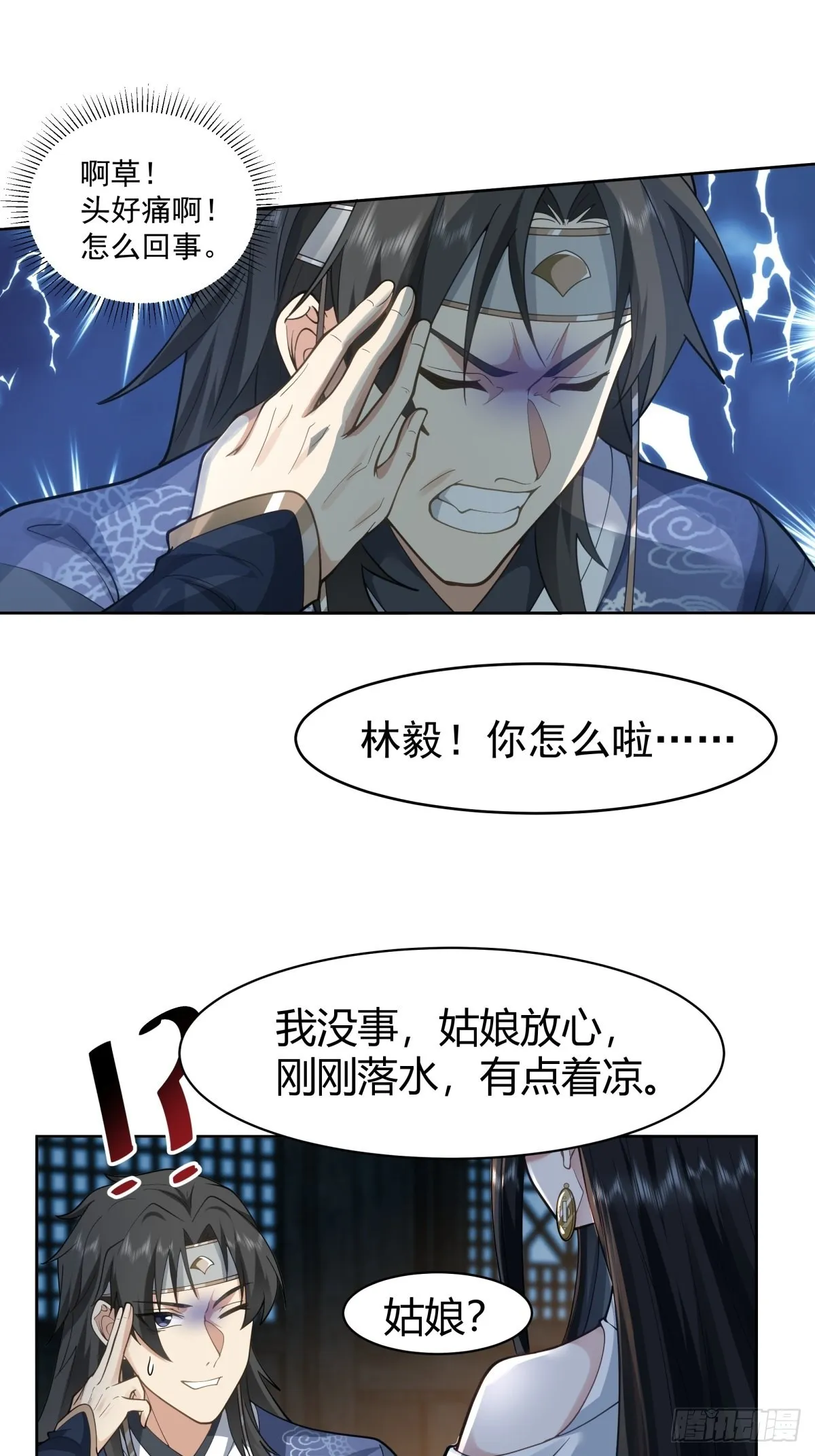 我有一卷降妖谱 第40页