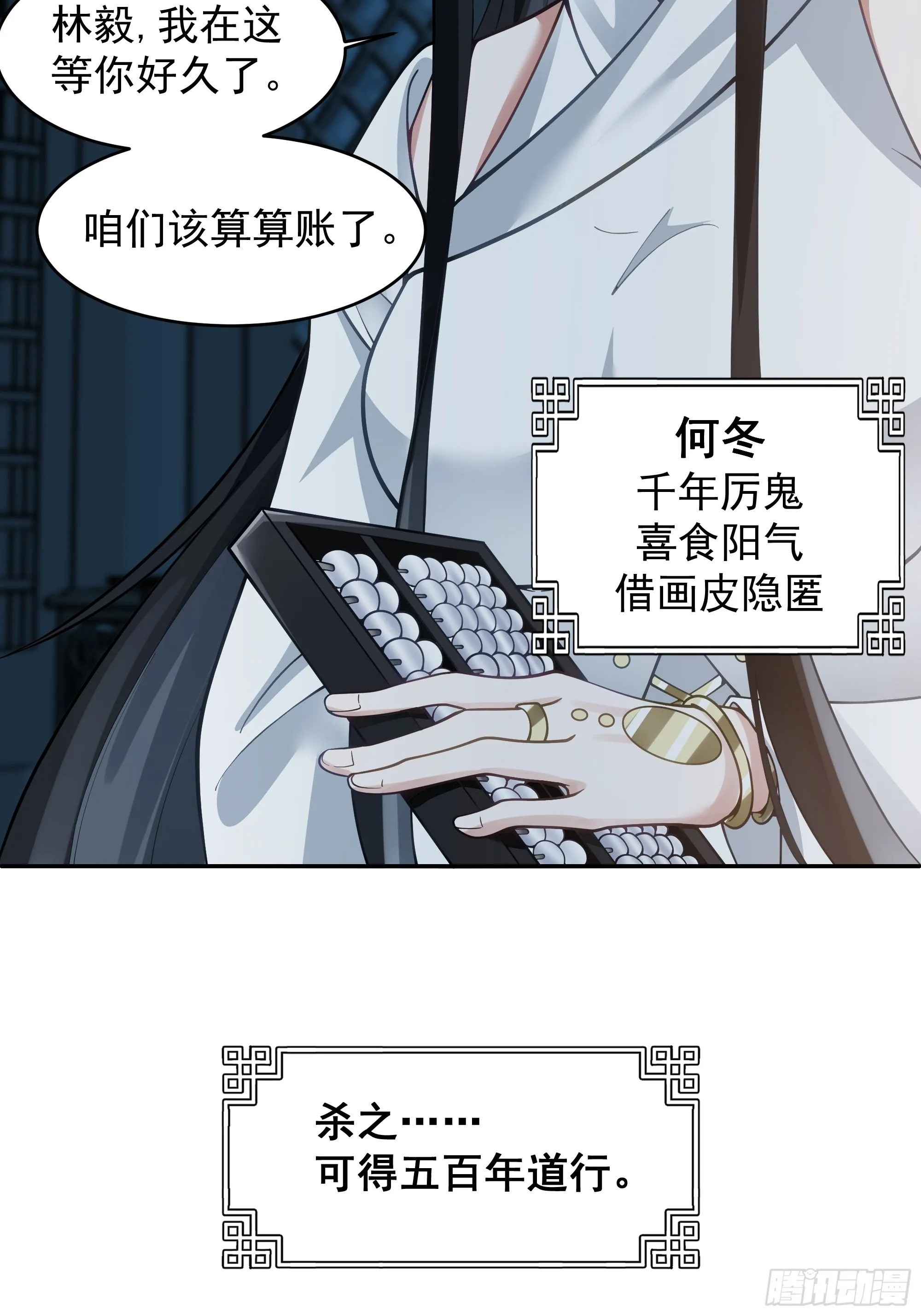 我有一卷降妖谱 第46页