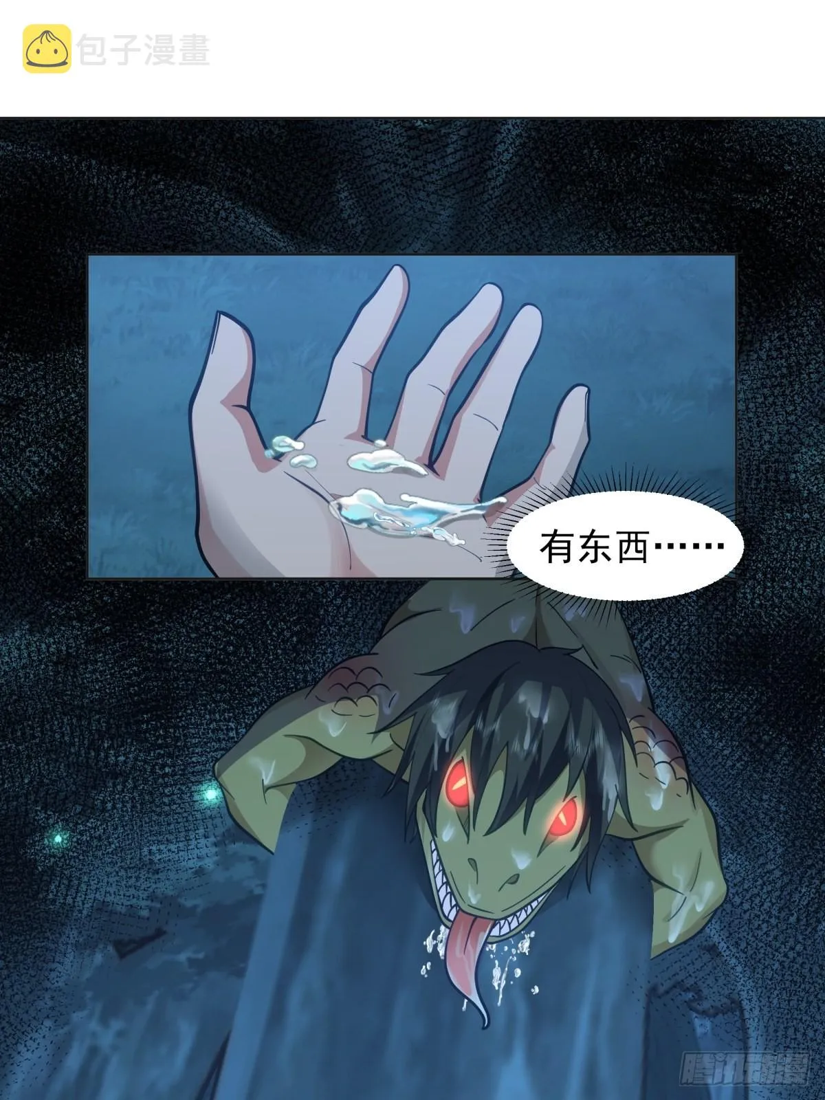 我有一卷降妖谱 第55页