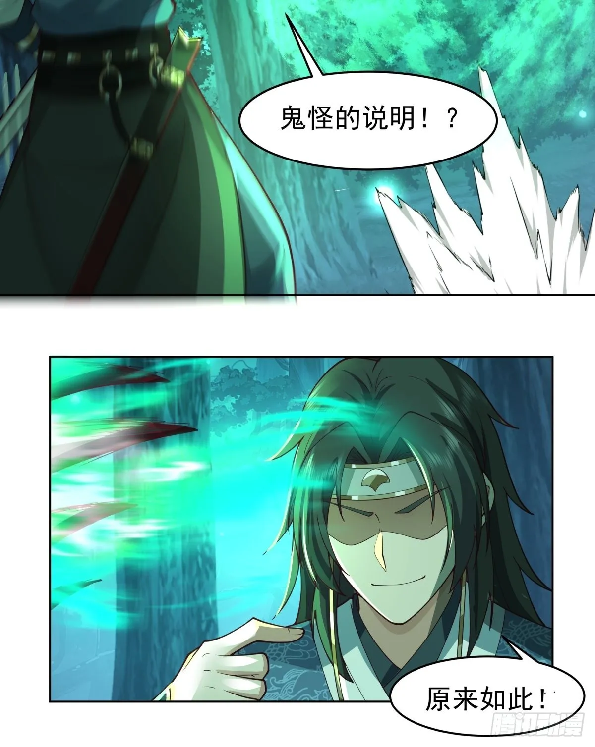 我的老婆是千年女鬼 第9页