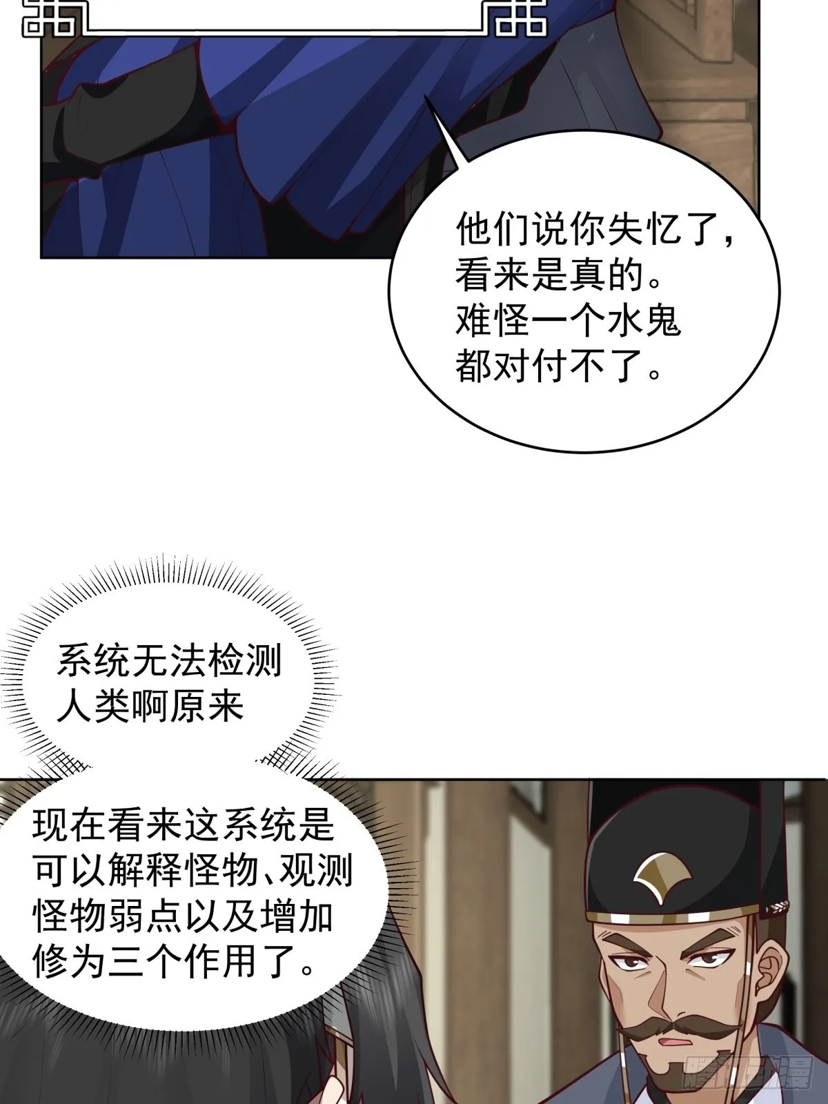 我的老婆是千年女鬼 第34页