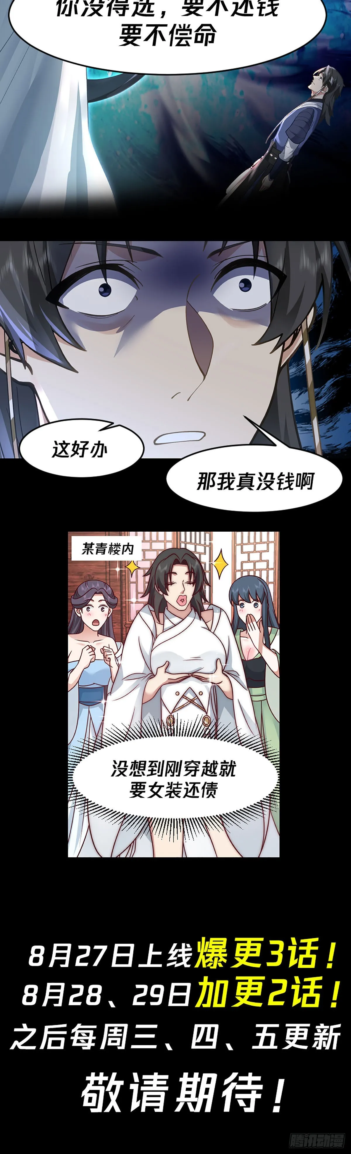 预告 第3页