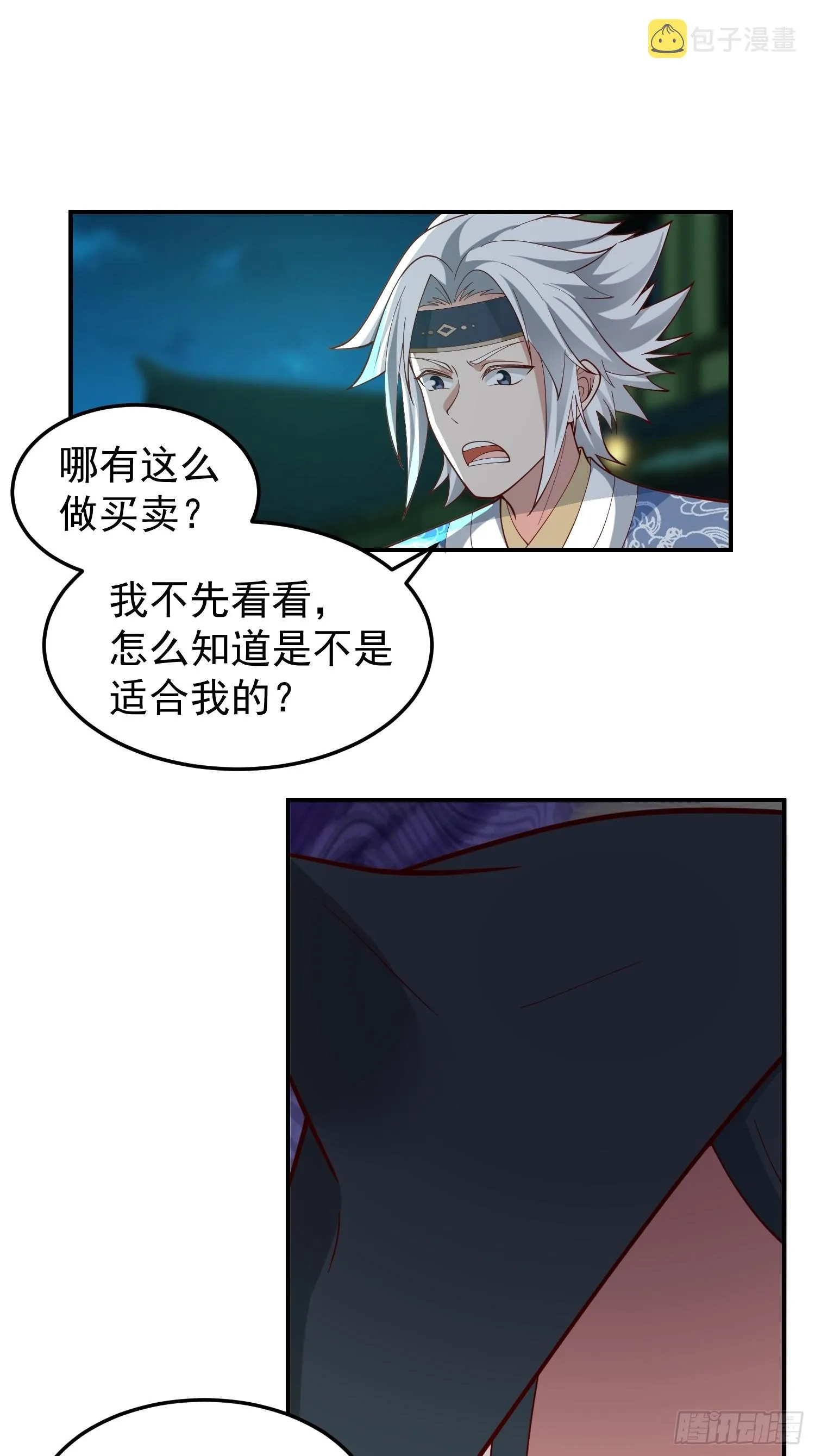 还是奸商多 第8页
