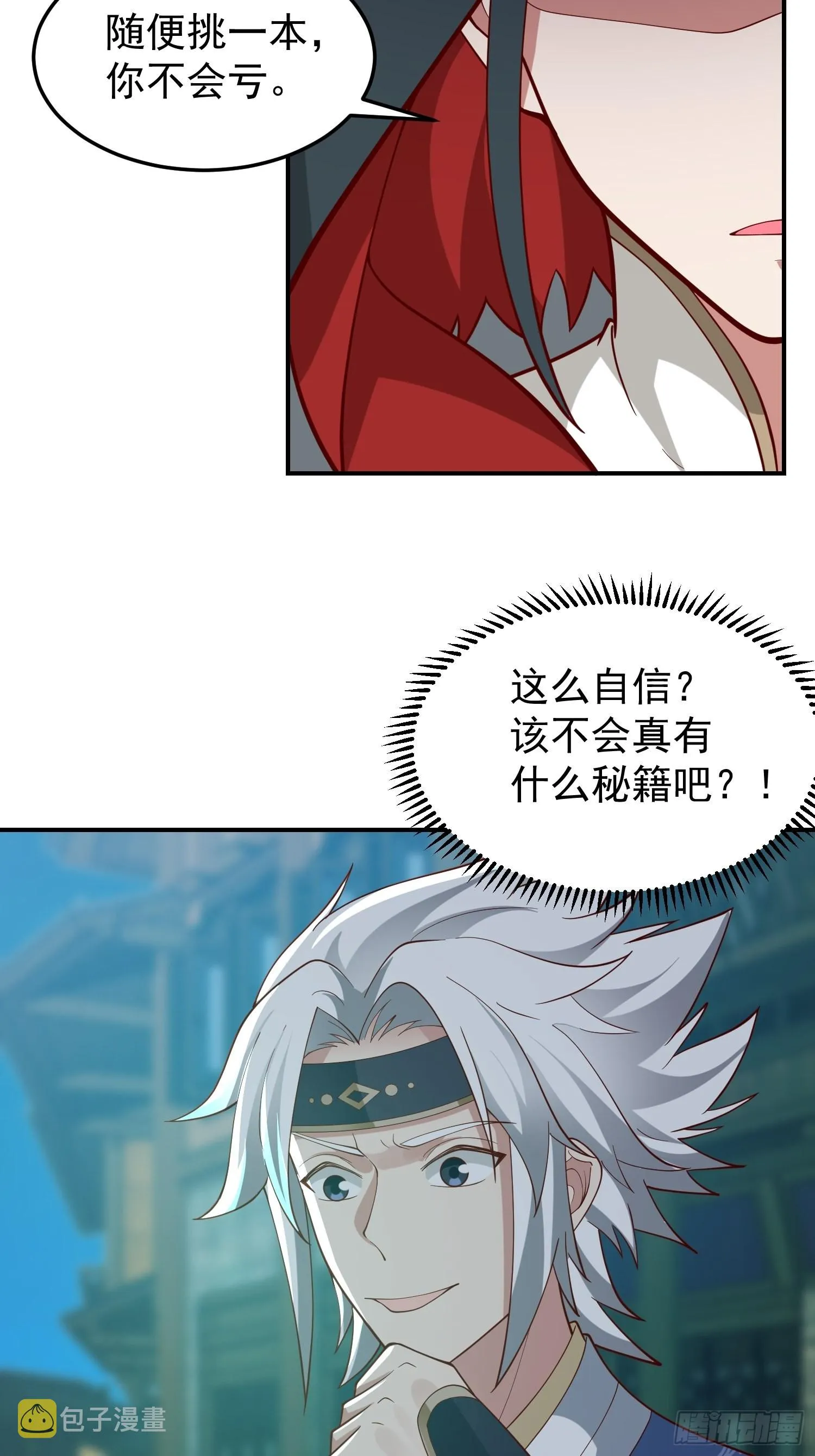 还是奸商多 第9页