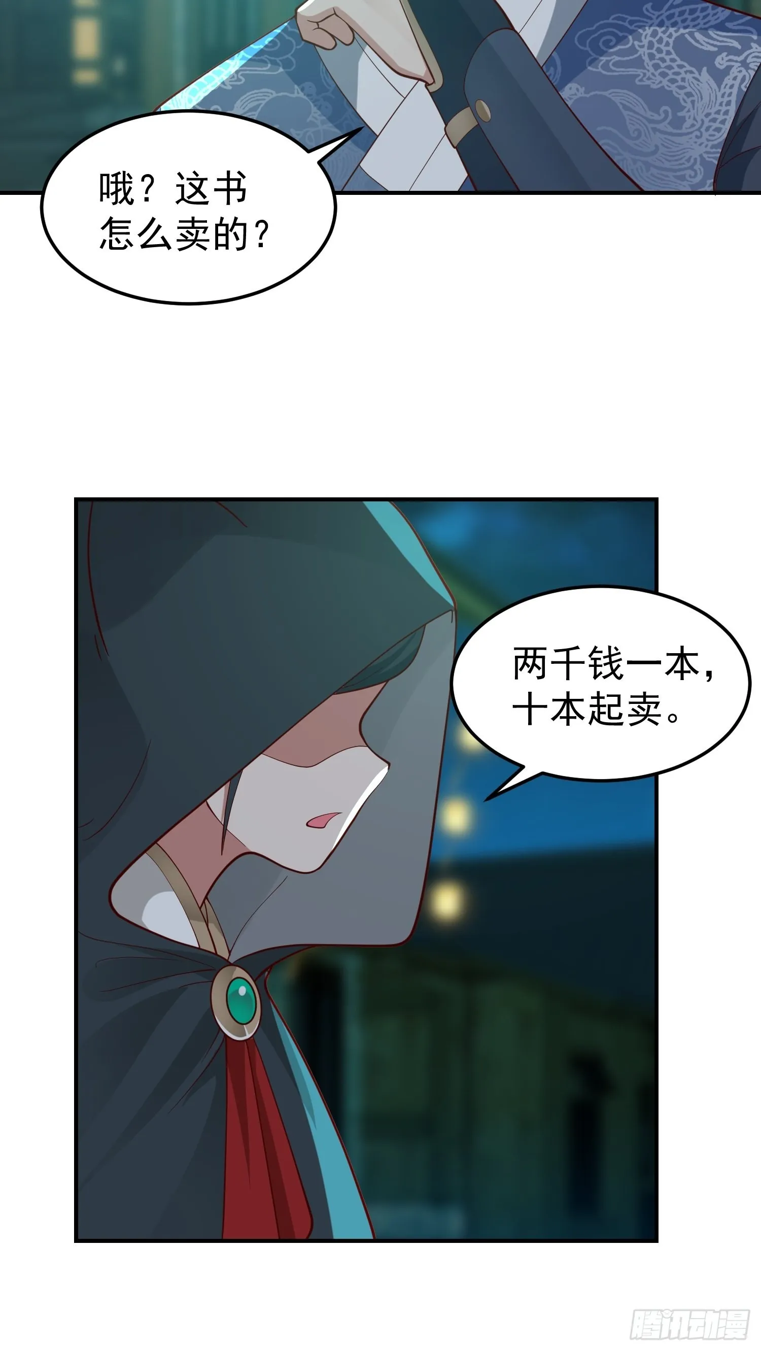 还是奸商多 第10页