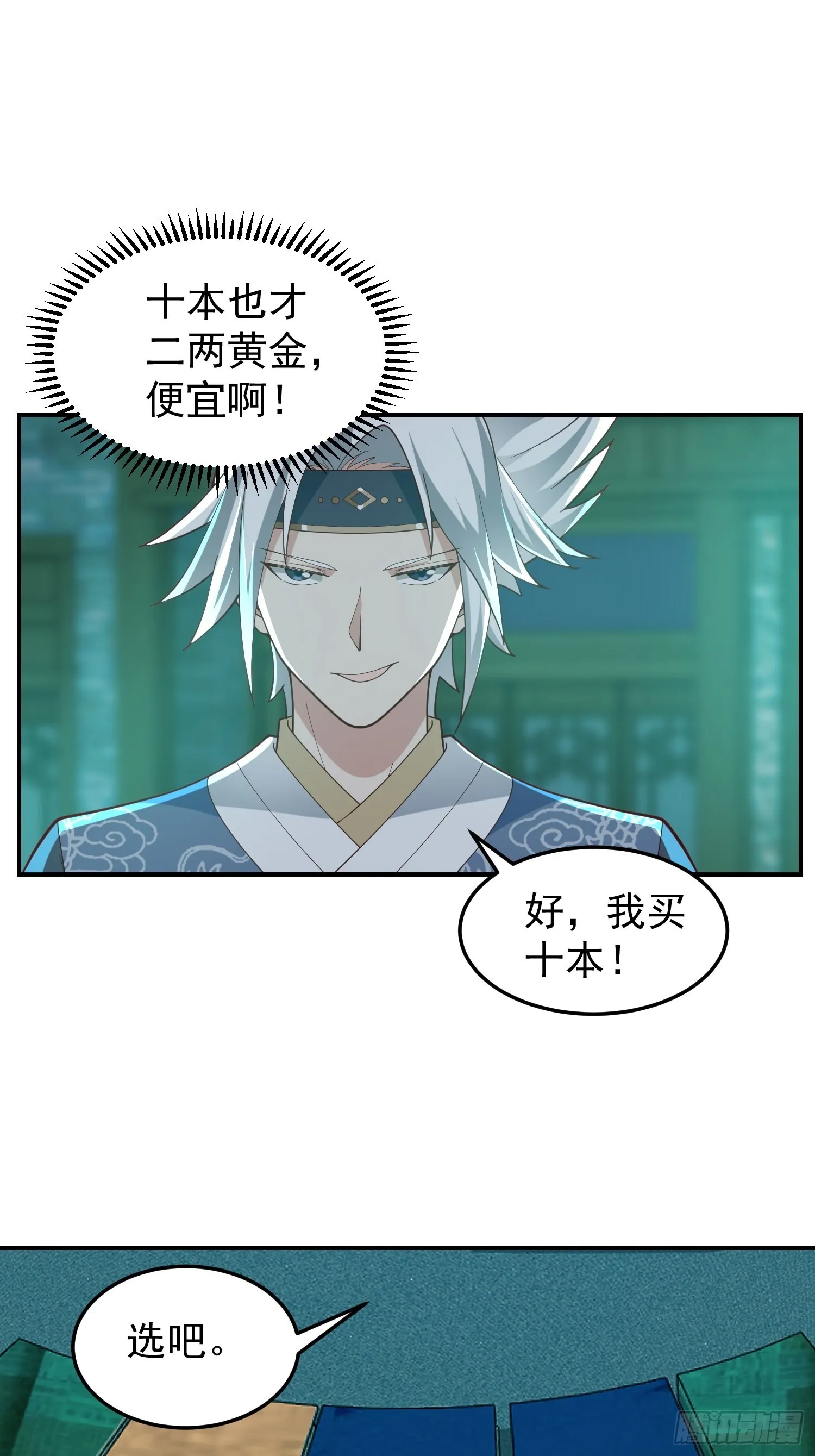 还是奸商多 第11页