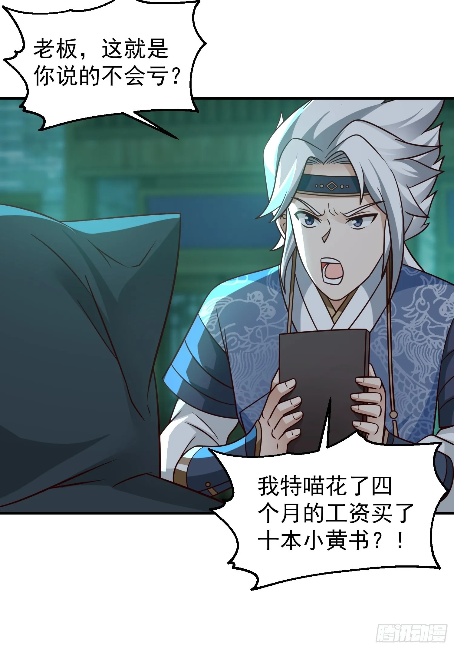 还是奸商多 第20页