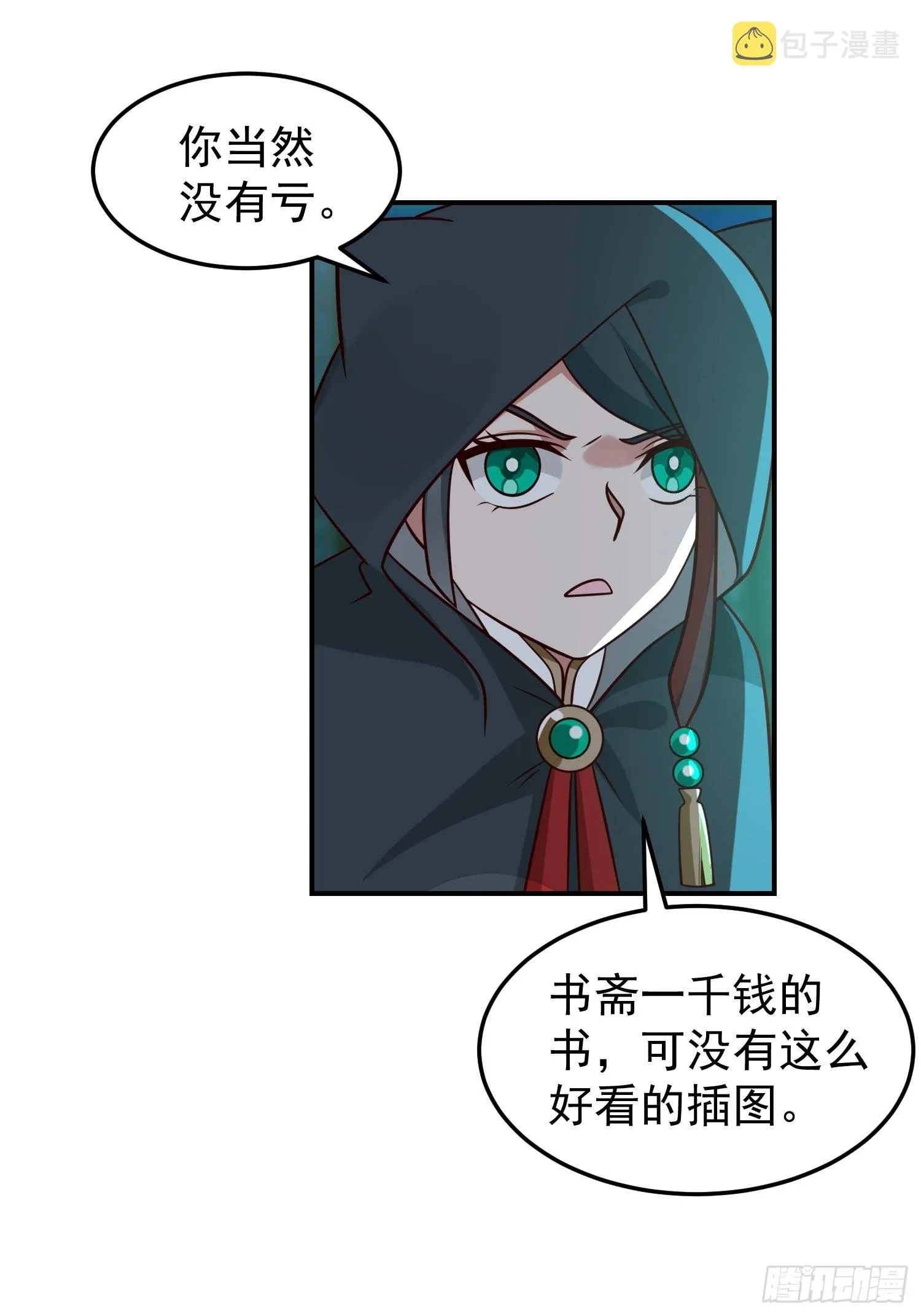 还是奸商多 第21页